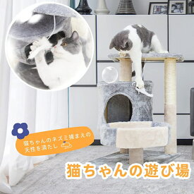 ネコタワー 猫ハウス 多機能 登り降りしやすい 猫遊び場 隠れ家 据え置き おしゃれ 猫タワー 爪とぎ おもちゃ付き ハウス 室内 運動不足 安定 かわいい 猫ソファー 子猫とシニアも楽々 見おろし展望台
