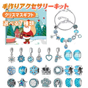 アドベントカレンダー クリスマス 2025 アクセサリーキット 手作りキット diyオーナメントセット 子供 女の子 おもちゃ カレンダーカウントダウン 飾り小物 ブレスレット 飾り付け おしゃれ