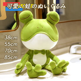 蛙のぬいぐるみ カエルのぬいぐるみ 可愛い カッコイイ カエルの抱き枕 カエルのクッション おもちゃ 癒しグッズ 人気 インテリア用 プレゼント 38cm 55cm 70cm 85cm 男の子 女の子 クリスマスギフト