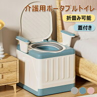 ポータブルトイレ 介護用 災害用 折畳可能 耐荷重150kg 蓋付き 手すり付き 背もたれ付き 持ち運び便利 介…