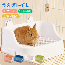うさぎトイレ うさぎ用トイレ 四角形 上下分離式 ウサギトイレ ケージ固定 お掃除簡単 小動物トイレ ラビットトイレ プラスチック製 ペットトイレ うさぎ用品 掃除しやすい 簡単なインストール