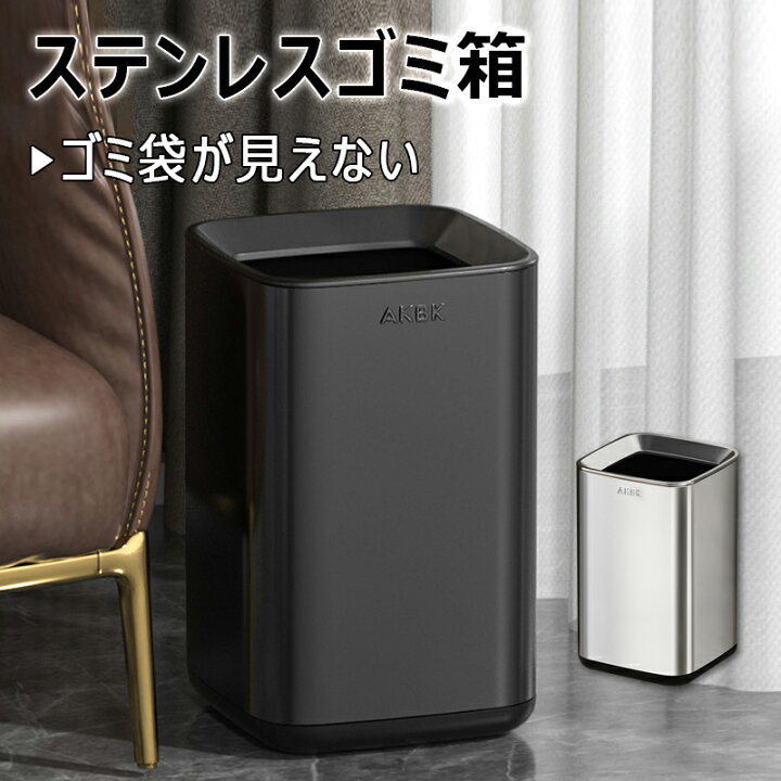 楽天市場】ステンレスゴミ箱 ゴミ袋が見えない ダストボックス 蓋なし 