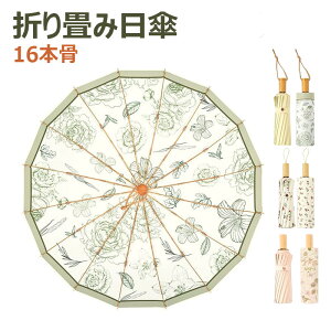 �܂肽���ݓ��P �܂肽���ݎP 16�{�� �܂��ݎP �蓮�J�� ���J���p �܏�P �y�� ��v �ϕ� ���� �����ɋ��� �R���p�N�g �g�ѕ֗� �~�J�΍� UV�J�b�g ���O���΍� �����Y ���f�B�[�X �ؐ��n��