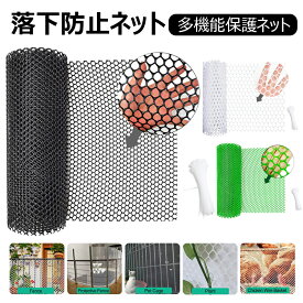 落下防止ネット 猫脱走防止ネット プラスチック メッシュネット フェンスネット 転落防止 犬 猫 網戸脱走防止 窓ネット ペットネットフェンス ガード 庭 保護ネット 防鳥網 多機能 1.2穴 40cm×3m