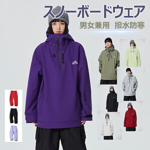 スノーボードウェア メンズ レディース スキーウェア ジャケット パンツ 撥水加工 スノボウェア ボードウェア 防寒保温 雪遊び用 防風 人気 プレゼント ブラック レッド