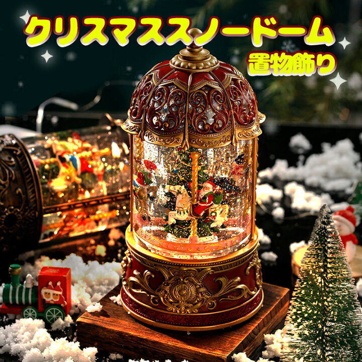 楽天市場】クリスマスオルゴール メリーゴーランドオルゴール 
