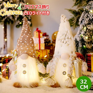 クリスマス飾り 卓上置物 LEDライト付きのノームクリスマスの装飾品 電池式 クリスマスのぬいぐるみ クリスマスツリー飾り クリスマスパーティー飾り プレゼント ギフト 贈り物 雰囲気作り