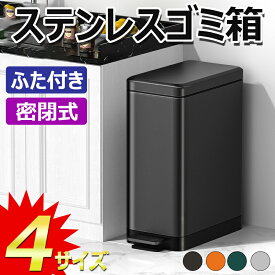 ゴミ箱 ふた付き 6L 10L 15L 18L スリム ステンレスゴミ箱 指紋防止 ペダル式ごみばこ ダストボックス 密閉 静音 ゴミ袋見えない 省スペース キッチン、リビングルーム、トイレ、バスルーム用
