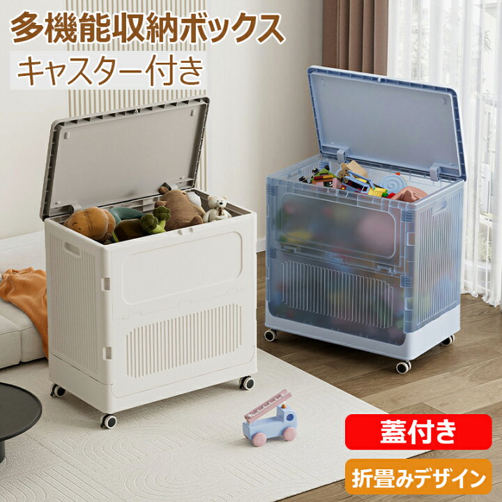 楽天市場】収納ボックス キャスター付き 折畳み 蓋付き 大容量 雑貨 