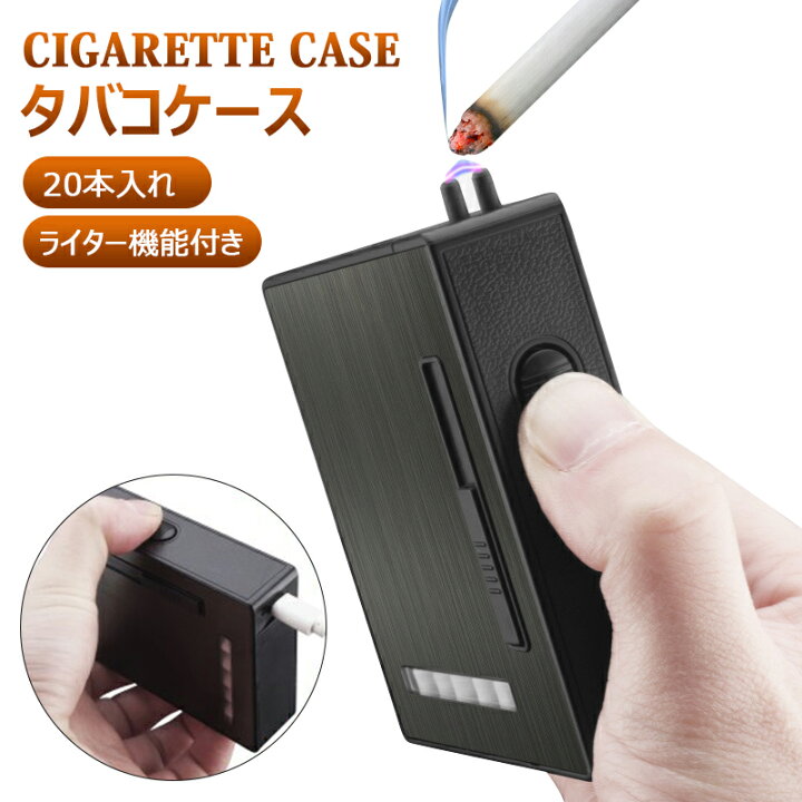 楽天市場】シガレットケース ライター付き シガレットボックス タバコ 