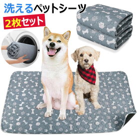 洗えるペットシーツ 2枚セット 犬用 猫用 おしっこマット おしっこパッド50x70cm 70cm×100cm ペットマット トイレシート 洗濯機で丸洗い 繰り返し使える ペット介護シーツ 滑り止め 四季通用