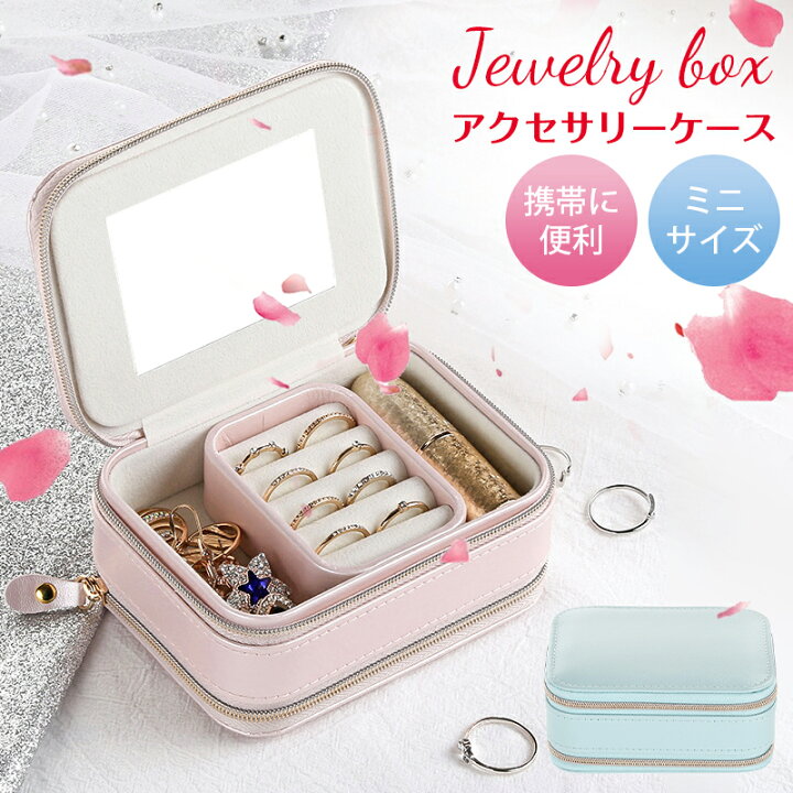 楽天市場】ジュエリーケース アクセサリーケース 携帯用 ミニサイズ 