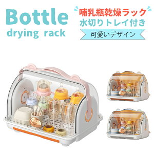 哺乳瓶乾燥ラック ホーム用乾燥ラックケース 哺乳びん乾燥ボックス ダストフリー哺乳瓶乾燥ラック 取り外し可能な水トレイ付き 大容量 お手入れ簡単 哺乳瓶収納容器 コップ収納 多機能