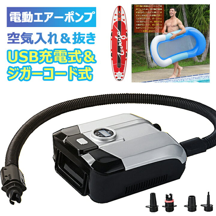 楽天市場】電動エアーポンプ sup用 20PSIまで対応 電動ポンプ 空気入れ 