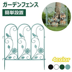 ガーデンフェンス アイアンフェンス 鉄製 花壇フェンス アウトドア 庭柵 園芸用 連結式 おしゃれ 飾り用 埋め込み式 簡単設置 屋外