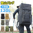 登山リュック 120L メンズ レディース 大容量 バックパック キャンプ用リュック アウトドアバッグ 登山ザック リュックサック 防水 多機能 防災リュック 避難用 旅行用 遠足用 プレゼント