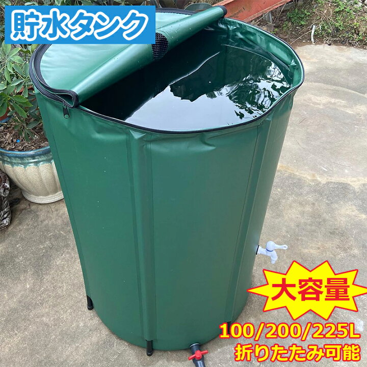 楽天市場】雨水タンク 家庭用 集水器 貯水タンク 100/200/225L 