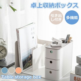 卓上収納ボックス 本立て 引き出し付き ブックスタンド デスク上収納ケース 机上収納 卓上収納ラック 書類ホルダー 仕切りスタンド 卓上小物入れ 書類収納 オフィス収納 デスク上置き棚