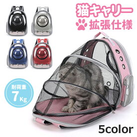 猫キャリーバッグ 猫リュック ペットキャリー 拡張可能 ペットキャリーバッグ 猫キャリー 耐荷重7Kg 軽量 通気性 猫用 小型犬用 小動物用 旅行 お出かけに便利 通院 避難用