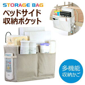 ベッドサイド収納ラック 吊り下げ収納 ベッド収納 家庭用品 ベビーベッド 学生寮に 入院グッズ 小物入れケース ウォールラック ベッドサイドポケット 多機能収納かご 小物収納ボックス マ