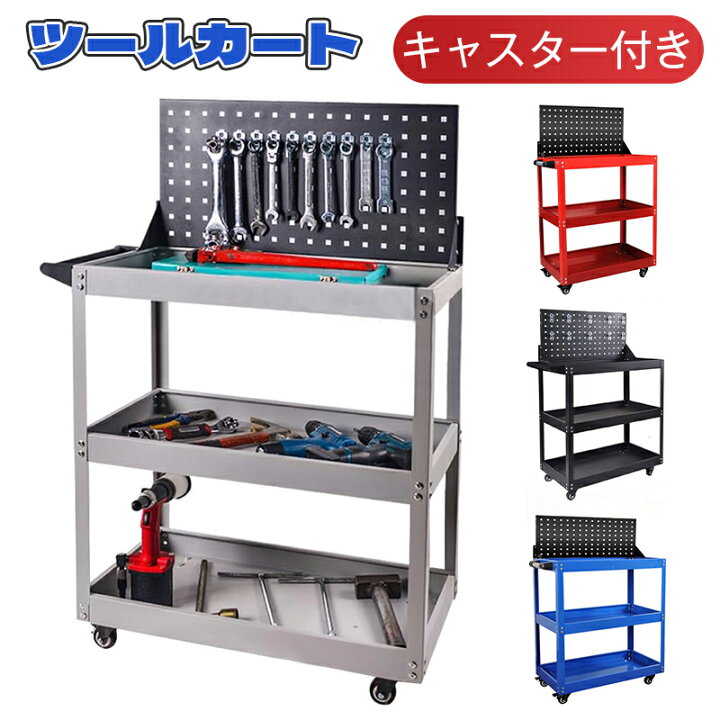 楽天市場】ツールカート ツールワゴン ツール収納ワゴン 3段 