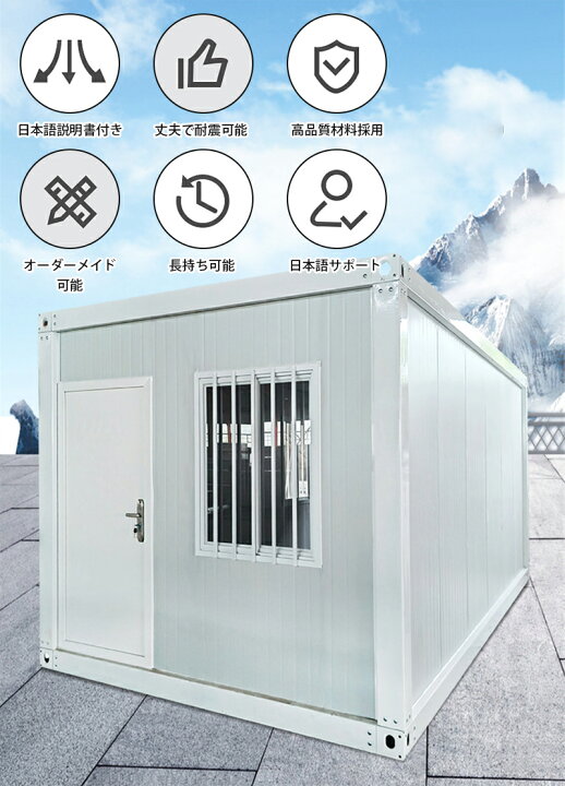 楽天市場】コンテナハウス 住宅 簡易ハウス 18m2 ドア付き 窓二つ付き 