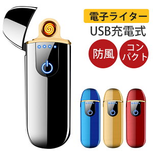 電子ライター ライター usbライター 小型 薄型 USB充電式 ガス・オイル不要 防風 軽量 薄型 プレゼント 電子ターボライター 無炎 静音 クリスマス 誕生日 プレゼント ギフト