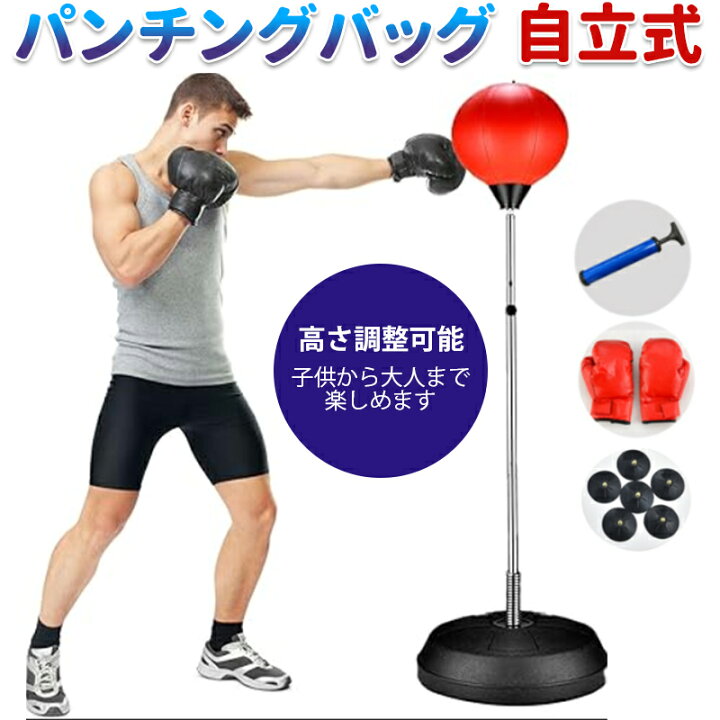 楽天市場】パンチングバッグ 自立式 スピードパンチングボール 