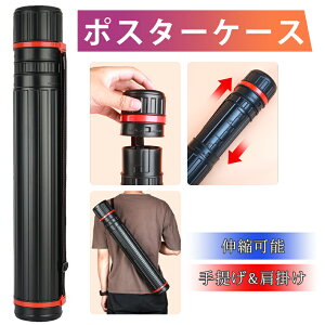 ポスターケース 図面ケース アジャスターケース サイズ調節可能 防水 防塵 プレイマットケース ラバープレイマットケース 製図筒 角筒 絵画 ポスター 手提げ 持ち運び 伸縮可能