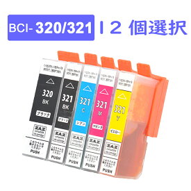 BCI-320+321 選べる12本セット 5色の中から自由に12個選択 ※BCI-320BKは5個まで選択可 互換インクカートリッジ 汎用インク BCI-321BK / BCI-321BK / BCI-321C / BCI-321M / BCI-321Y / BCI-326GY ZAZ ICチップ付き 残量表示可能