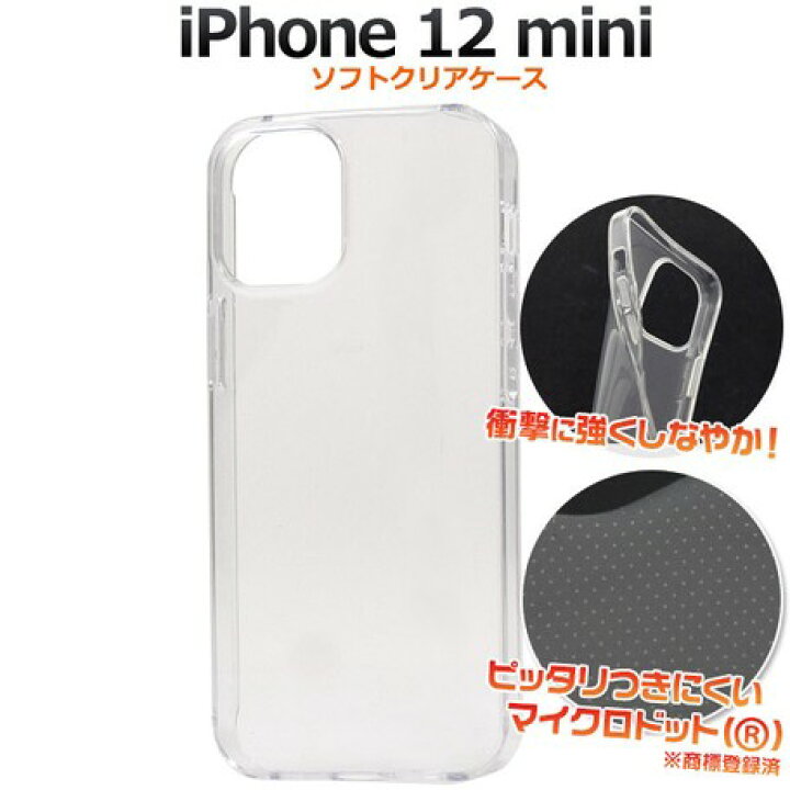 楽天市場 Iphone12mini ソフトクリアケース カバー ケース ソフトケース クリアケース 傷防止 マイクロドット 張り付き防止 グレア現象防止 シンプル 素材 透明 Zakka Town 楽天市場 Iphone12mini ソフトクリアケース カバー ケース ソフトケース クリアケース 傷防止 マイクロドット 張り付き防止 グレア現象防止 シンプル 素材 透明 Zakka Town