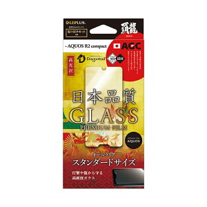 AQUOS R2 compact �y30���ԕۏ؁z �K���X�t�B���� �t�B���� 803SH / SH-M09 �e�� ���{�i�� �X�^���_�[�h�T�C�Y LP-AQR2FGH