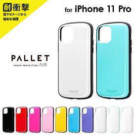 iPhone11Pro 超軽量・極薄・耐衝撃ハイブリッドケース「PALLET AIR」 ケース カバー 背面ケース シンプル スリム スマート コンパクト アイフォン カラフル ストラップホール ハイブリット構造 LP-IS19PLA