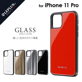 【処分特価】 iPhone 11 Pro 背面ガラスシェルケース「SHELL GLASS」 ケース カバー 背面ケース シンプル アイフォン 背面ガラス 強化ガラス ストラップホール LP-IS19SG