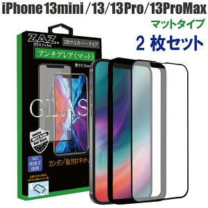 【2枚セット】 ガラスフィルム iPhone13 iPhone13mini iPhone13Pro iPhone13ProMax 対応 アンチグレア ゲーミングガラス 3D 全面 フルカバー さらさら ガラス フィルム 液晶保護 AGC旭硝子 素材使用 硬度9H
