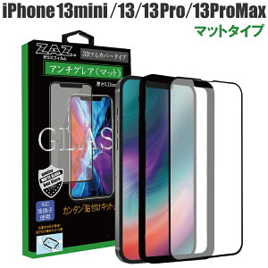 ガラスフィルム iPhone13 iPhone13mini iPhone13Pro iPhone13ProMax 対応 アンチグレア ゲーミングガラス 3D 全面 フルカバー さらさら ガラス フィルム 液晶保護 AGC旭硝子 素材使用 硬度9H