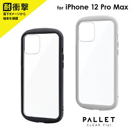 【処分特価】 iPhone 12 Pro Max 対応 ケース カバー クリア 透明 フチ バンパー 耐衝撃 ハイブリッド ハニカム構造 フラット ストラップホール付 「PALLET CLEAR Flat」 シンプル mst-221-