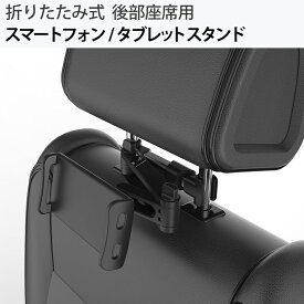 スマホスタンド タブレットスタンド ホルダー フレキシブルアーム 後部座席 折りたたみ式 iPhone / iPad / Android 対応 車 カー用品 座席 360度回転 角度調整 伸縮式ブラック CHZ-06