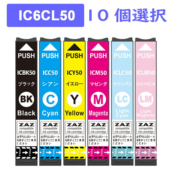 楽天市場】IC50 選べる10本セット 互換インクカートリッジ IC6CL50 1本 