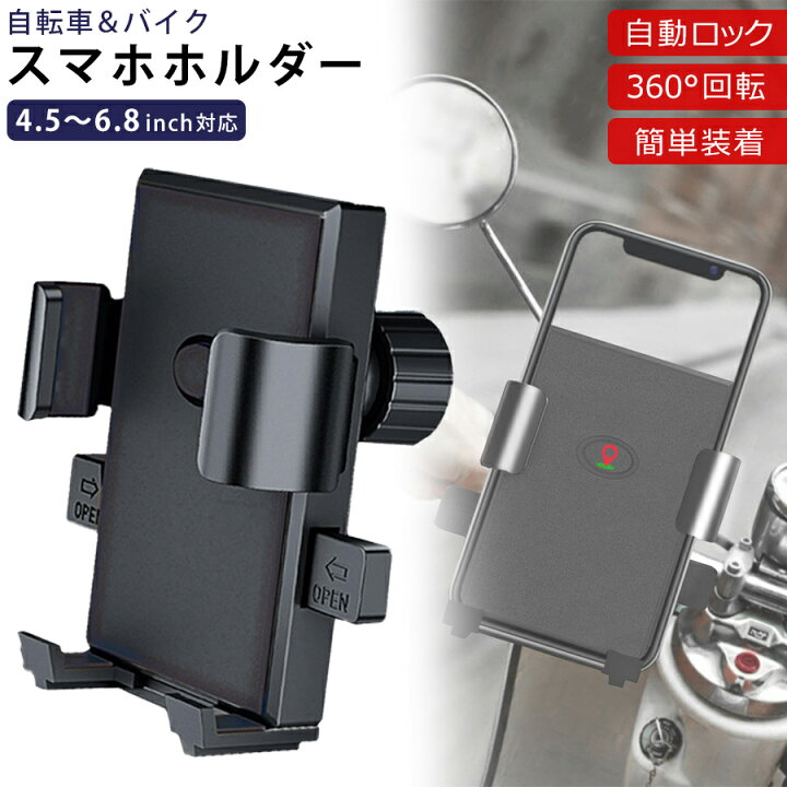 楽天市場】自転車 スマホホルダー スタンド 片手操作 スマホ ホルダー 