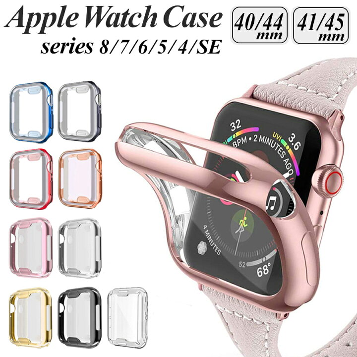楽天市場】Applewatch series 8/7/6/5/4/SE （40mm/41mm/44mm/45mm 