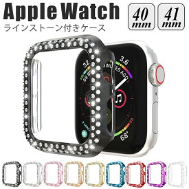 【処分特価】 applewatch series 9/8/7/6/5/4/SE （40mm/41mm） 対応 カバー ケース バンパー タイプ メタリック ラインストーン 保護 耐衝撃 傷防止 シャイニー ジュエリー キラキラ 華やか アクセサリー wc-005-