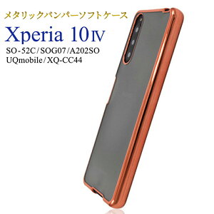 Xperia 10 IV SO-52C SOG07 A202SO UQmobile XQ-CC44 �Ή� �P�[�X �J�o�[ �w�� ���^���b�N�o���p�[ �\�t�g�N���A ���b�L �w�ʃN���A �t�` ���h�~ �����h�~ �X�g���b�v�z�[�� �h�b�g���H �������h�~ �V���v��