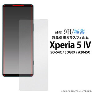 Xperia 5IV SO-54C SOG09 A204SO 対応 ガラスフィルム 液晶保護 保護フィルム 硬度9H 滑らか 薄型 頑丈 高透過率 傷防止 耐衝撃 自己吸着 飛散防止 4層構造 貼り直し可能 簡単貼り付け