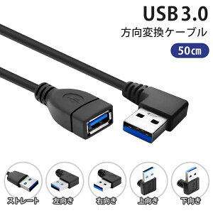 �y50cm�zUSB 3.0 �㉺���E �X�g���[�g L�� �����ϊ��P�[�u�� �����P�[�u�� USB3.0 �^�C�vA�I�X- �^�C�vA���X USB�����ϊ� USB���� �R�[�h cable-3-50-