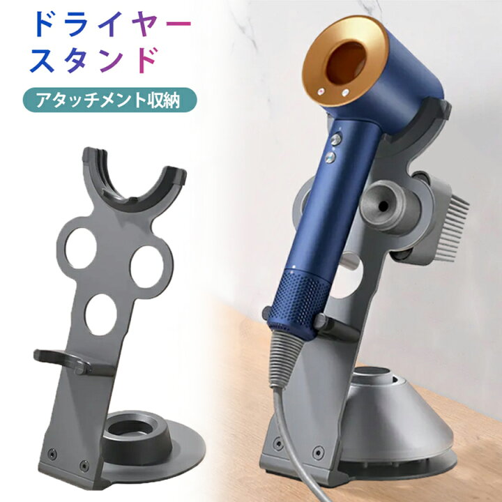 楽天市場】ダイソン ドライヤーに互換性のあるスタンド ドライヤー 