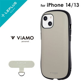 iPhone14/13 対応 ケース カバー 背面タイプ マット 耐衝撃 ハイブリッド ショルダーストラップ用 挟み込みシート付属 「ViAMO personal」 精密設計 ラウンド グリップ ニュアンスカラー シンプル かわいい おしゃれ グレージュ