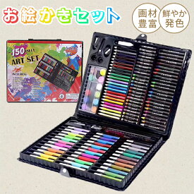 お絵かきセット アートセット お絵描き 色鉛筆 水彩絵具 水性ペン クレヨン オイルパステル 画材 多色展開 持ち運び 折りたたみボックス 専用ボックス 子供用 男の子 女の子 キッズ ぬりえ 学習玩具 知育玩具 学習玩具