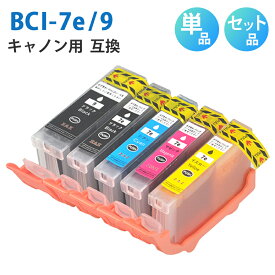 BCI-7e+9/5MP【セット品・単品から選べる！】BCI-9BK BCI-7eBK BCI-7eC BCI-7eM BCI-7eY 互換インクカートリッジ 互換インク 単品 単色 5色セット ZAZ ICチップ付き 残量表示可能 CANON キャノン互換