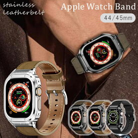 半額！applewatch バンド ケース 一体型 44mm 45mm 本革 牛革 ステンレス レザーバンド サイズ調節 着脱簡単 シンプル おしゃれ 高級感 スタイリッシュ カジュアル ビジネス 仕事 Apple Watch series 4/5/6/SE/SE2/7/8/9 対応